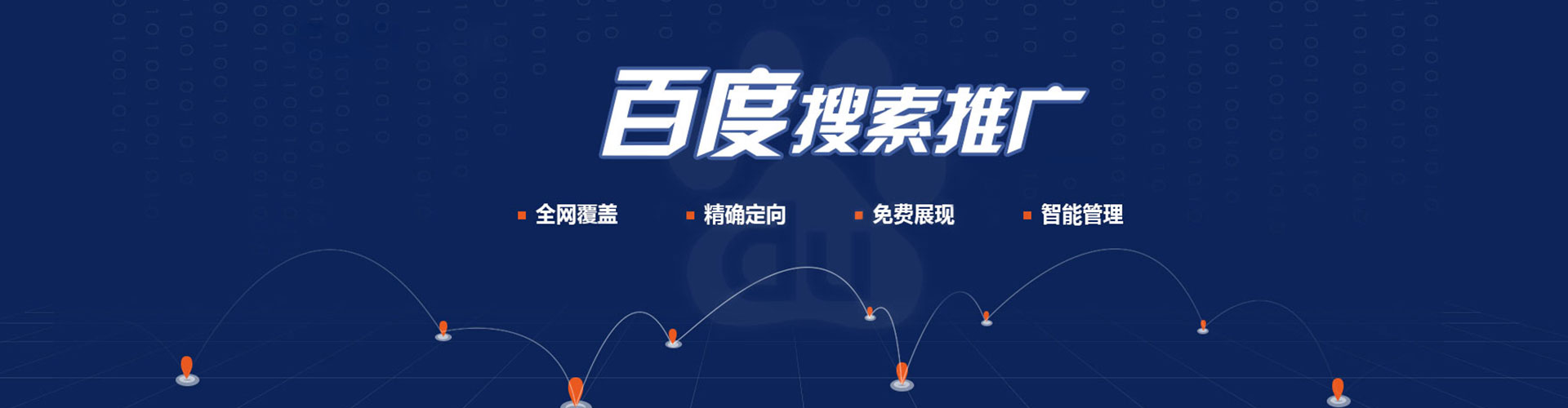 播州竞价广告